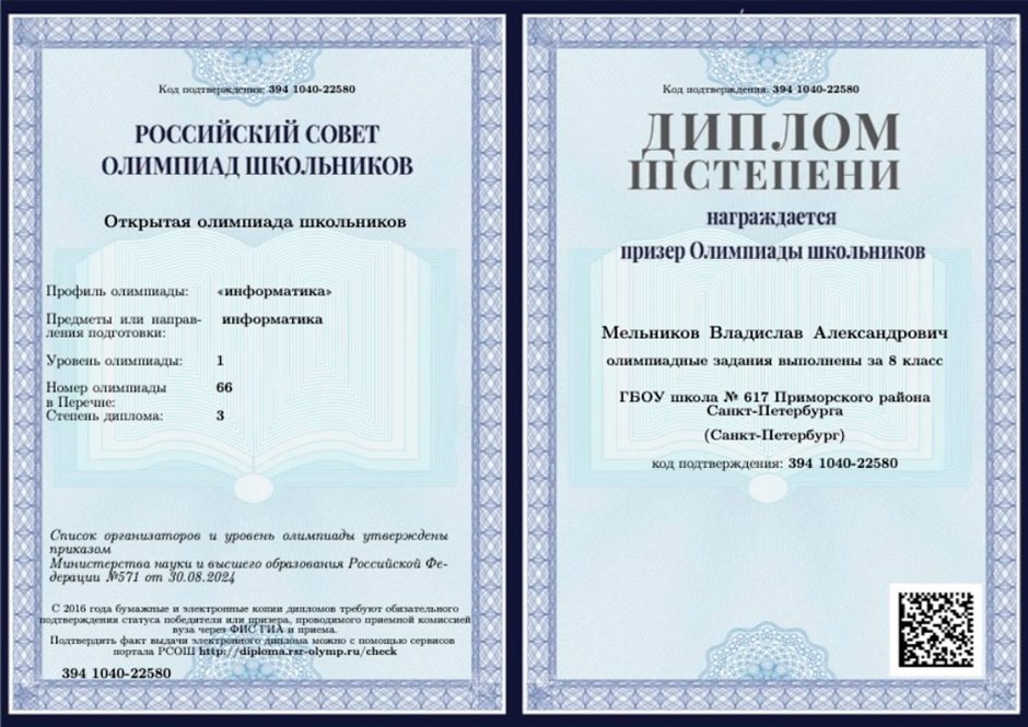 2024-2025 Мельников_информатика (Левшенкова Е.В.)